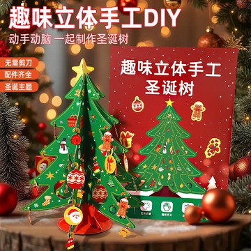 【小樹嚴選】手工摺紙聖誕樹 聖誕節DIY材料包 聖誕樹 聖誕節DIY 聖誕節美勞 聖誕樹DIY 聖誕禮物 聖誕禮品