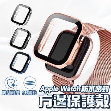防水殼 一體式保護殼 適用Apple Watch 11手錶殼 10 9 8 7 6 SE 46 42 45 41 44