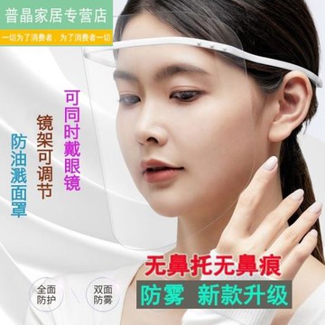 炒菜防油煙面罩全臉廚房防油濺女士防護遮面具做飯面部護臉神器