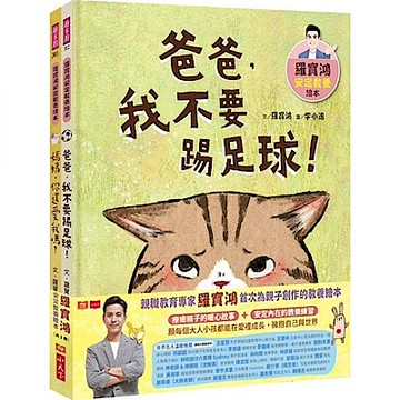 羅寶鴻安定教養繪本1+2【城邦讀書花園】