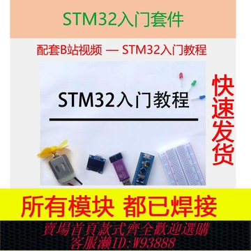 開發板套件 【可編程電機控制】江科大32套件面包板入門全套stm32開發板引腳已焊配套B站視頻 DIY