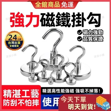 【今天買 明天到貨】磁鐵掛勾 磁吸掛勾 吸鐵掛勾 磁鐵掛鉤 磁吸 J型掛勾 迷你磁鐵 多功能掛勾 磁吸鐵鉤 萬用掛鈎