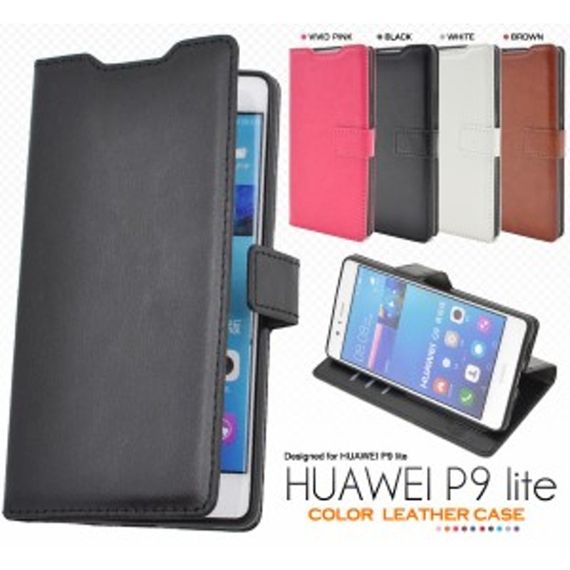 Huawei P9 Lite ケース 手帳型 Huawei P9 Lite カバー かわいい P9lite 手帳型ケース ファーウェイp9lite スマホケース Simフリー 手帳 通販 Lineポイント最大1 0 Get Lineショッピング