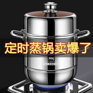 定時蒸鍋304不銹鋼蒸籠廚房多功能家用加厚蒸屜兩三層湯鍋大容量