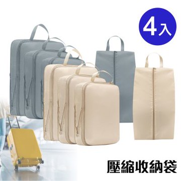 DIBOTE迪伯特 便攜壓縮收納袋(4件組) 露營收納袋 出國旅行壓縮收納袋 行李箱收納