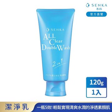 專科 超微米洗卸兩用潔淨乳n 120g