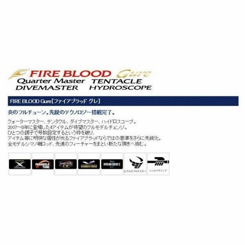 シマノ FIRE BLOOD Gure (ファイアブラッド グレ) ダイブ