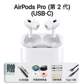 Apple AirPods Pro2 藍牙耳機 Type-C版 MagSafe充電盒 蘋果公司貨