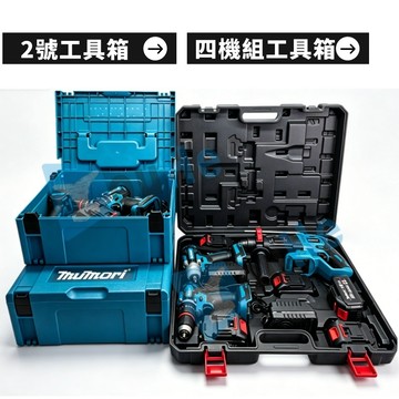台灣出貨 可開發票 賣場任意組合電動工具組合 電動工具