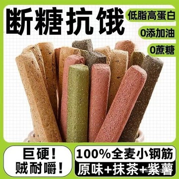✨全球零食鋪✨壓縮餅乾 超強飽腹感 代餐餅乾 應急食品 小鋼筋 小鋼棒 全麥棒 代餐全麥 低脂餅乾 手工磨牙棒 無蔗糖