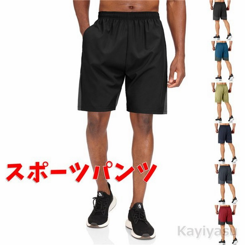 スポーツウェア ショートパンツ メンズ ランニングウェア ハーフパンツ ボトムス トレーニング ジム ジョギング スポーツ 運動着 吸汗速乾 サマー おしゃれ 通販 Lineポイント最大0 5 Get Lineショッピング