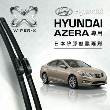 【隔日到•長效激潑水】HYUNDAI 現代 AZERA 全年份 專用軟骨鍍膜雨刷 WIPER-X