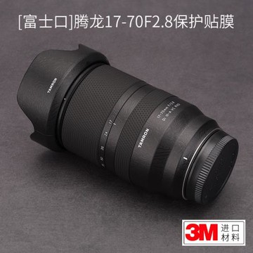 美本堂 適用于騰龍17-70 F2.8鏡頭保護貼膜富士口貼紙碳纖維1770迷彩3M