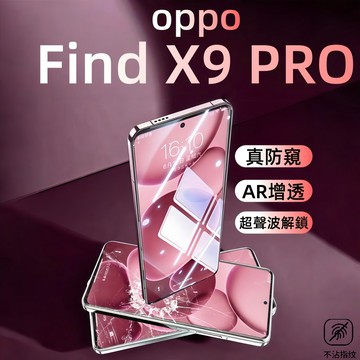 滿版 防窺 玻璃貼 OPPO Find X9 X8 Reno 15 14 Pro 13F A3A5A6 Pro 熒幕貼