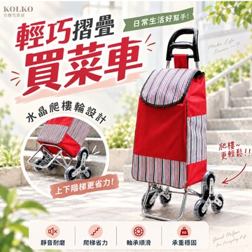 買菜車 推車 折疊推車 收納推車 折疊購物車 推車 折疊 小推車 購物推車 菜籃車 購物車 摺疊推車 手拉車 菜籃推車