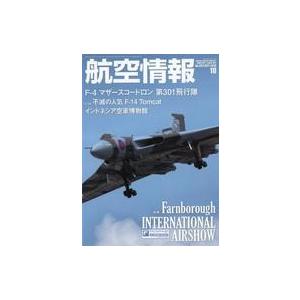 中古ミリタリー雑誌 航空情報 2014年10月号