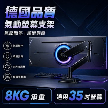 🚀台灣出貨🚀熒幕支架 17-35吋 承重 2-9KG 桌上型 手臂支架 鋁合金螢幕支架 冷軋鋼機械臂 螢幕支架 螢幕旋轉