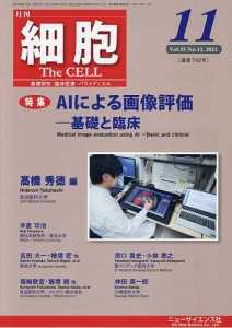 細胞 2023年11月号