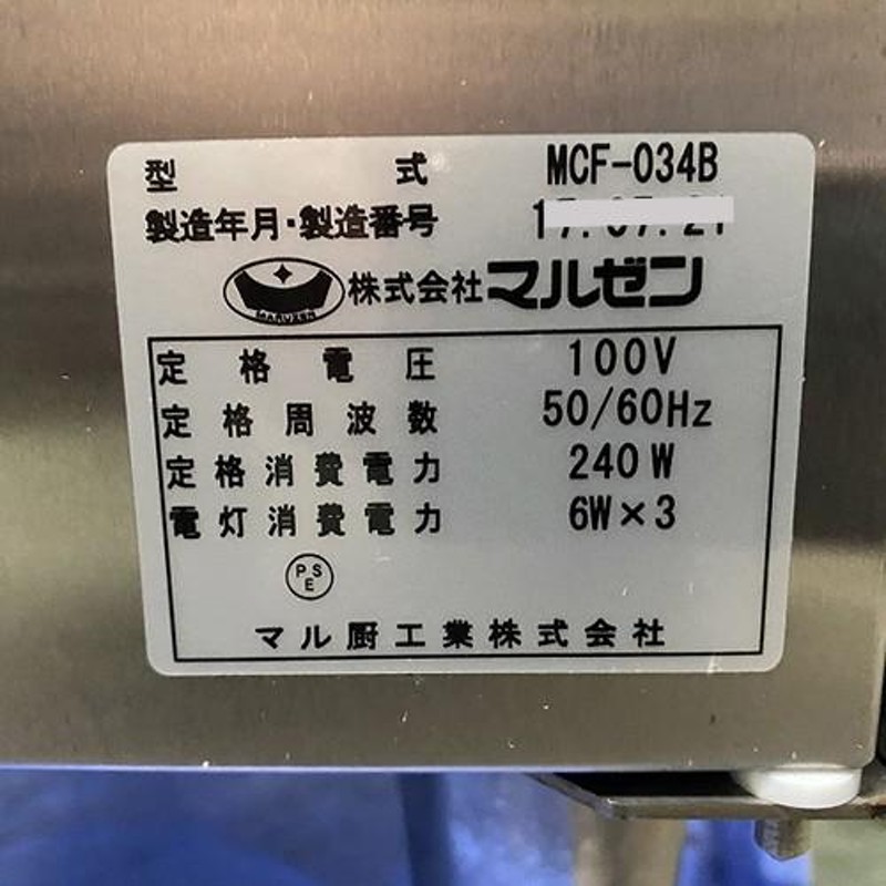 包丁まな板殺菌庫 マルゼン MCF-034B 業務用 中古/送料別途見積 | LINE