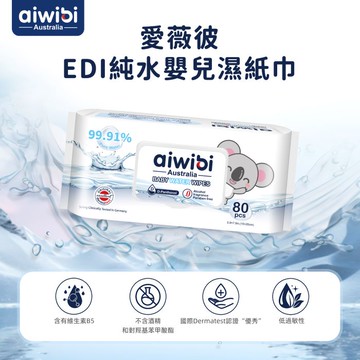【愛薇彼】EDI純水嬰兒濕紙巾（厚型80入） 3包/串