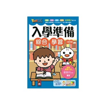 FOOD超人入學準備-綜合學習-72頁