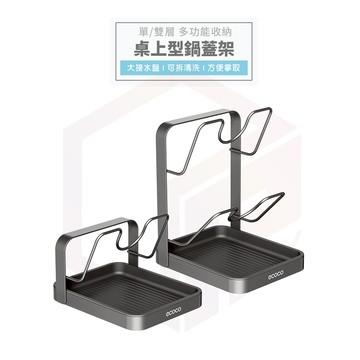 【免運 多功能收納】ecoco 桌面 鍋蓋架 置物架 收納架 砧板架 廚房收納 鍋蓋收納架 鍋鏟架 廚房置物架 菜板架