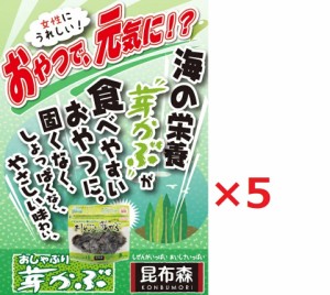 昆布森 おしゃぶり芽かぶ 95g×5袋 めかぶ塩味 塩分補給　熱中症対策 予防 ポイント消化