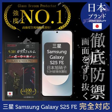 三星 Samsung Galaxy S25 FE 保護貼 日規旭硝子玻璃保護貼 (全滿版 黑邊)  INGENI徹底防禦