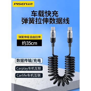 品勝車載數據線carplay投屏短線60W快充typec彈簧伸縮線百度carlife車機互聯線適用大眾奧迪奔馳蘋果本田