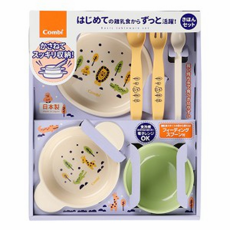 コンビ 重ねてしまえる食器セット ライオン ベビー 食器 赤ちゃん 食器 離乳食 日本製 通販 Lineポイント最大1 0 Get Lineショッピング