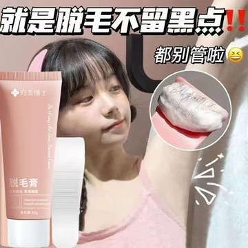 新客減20🌟 小紅書推薦除毛膏 女 學生 去毛神器 腋下 全身可用 除毛膏 溫和不刺激 半永久 除毛乳 腋下除毛
