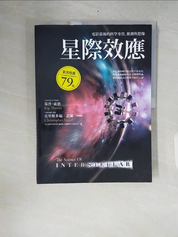 【書寶二手書T8／科學_ZRQ】星際效應_基普．索恩
