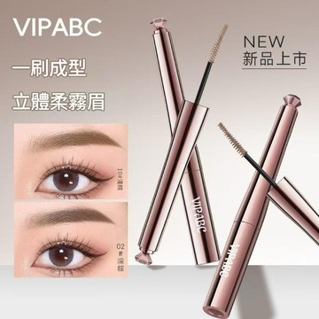 染眉膏 眉筆 眉膏 立體染眉膏 防水眉膏 VIPABC柔霧立體細刷頭染眉膏