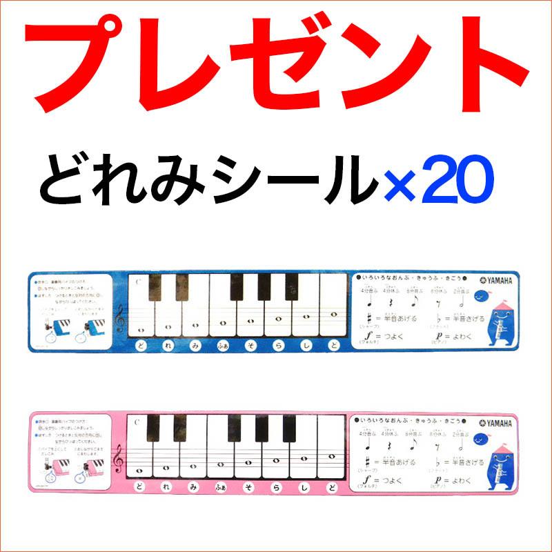 （P)YAMAHA ピアニカ 20台セット