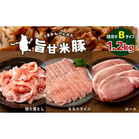 ふるさと納税 旨甘米豚 詰め合せ(ロース・ももスライス・切り落とし各) 　　　計1.2kg 栃木県真岡市