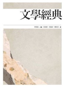 文學經典[二手書_良好]