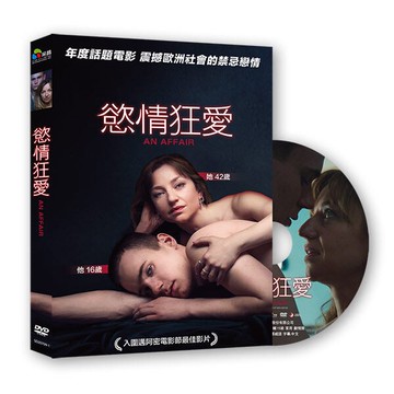 【停看聽音響唱片】【DVD】慾情狂愛