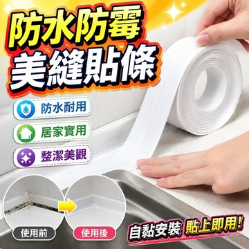 廚房 衛生間洗手臺修飾 PVC防水防黴美縫貼條衛生間水槽密封圈馬桶貼廚房竈臺自粘封邊條