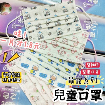 [台灣快發]兒童口罩 塗鴉口罩 醫療口罩 熊熊口罩 兔兔口罩 兒童醫療口罩 雙鋼印口罩