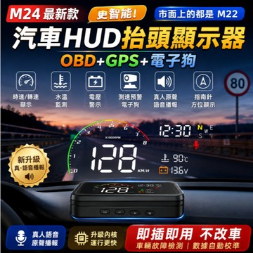 抬頭顯示器 HUD  M24 水箱 水溫 OBD抬頭顯示器 時速 轉速 水溫 電壓 轉速 行駛里程 obd