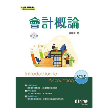會計概論(7版)