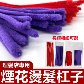 🔥臺灣出貨24H🔥煙花燙髮槓子冷槓棒黑人燙工具全套男士紋理美髮理髮店捲髮專用粗