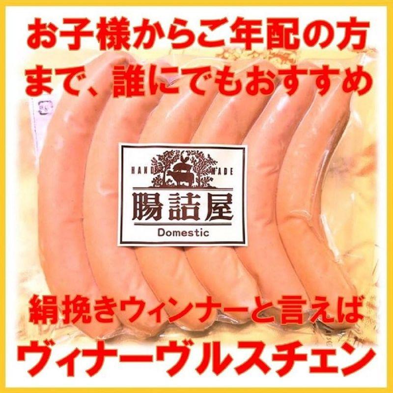 ヴィナーヴルスチェン 1パック 約200ｇ 手作り ハム ソーセージ の 腸詰屋 蓼科店