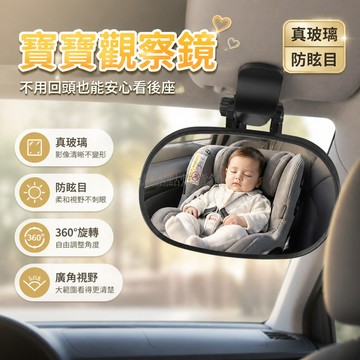 台灣出貨✨ 車內後視鏡 嬰兒觀察鏡 汽車安全座椅 廣角倒車鏡 吸盤安裝 反向鏡 輔助駕駛