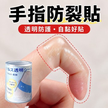 🔥臺灣出貨🔥手指防裂貼防過敏手指頭保護套透明防磨自粘指套防開裂防劃傷