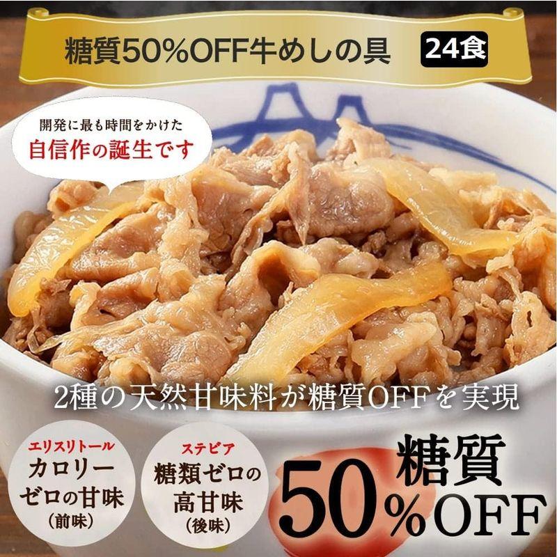 松屋Prime（24食）『牛めしの具（糖質オフ仕様）24食セット』 冷凍食品 冷凍 牛丼 牛めし 牛丼の具 牛めしの具 セット牛どんの具