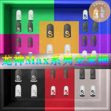 吃鸡手指 防滑指套 吃雞指套 游戲指套電競拇指套玻銀纖維冰絲手套透氣防汗神器手游吃雞手指套