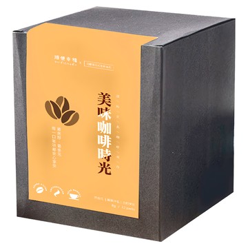 樂活e棧 順便幸福 現磨浸泡式咖啡系列 摩卡  8g  12包  1盒