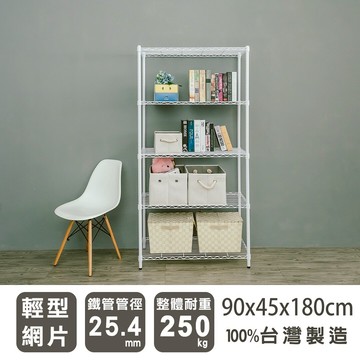 收納架/置物架 輕型 90x45x180cm 五層烤漆白波浪架 dayneeds