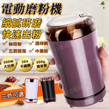 研磨機 磨粉機 電動研磨機 磨藥機 磨豆機 自動磨豆機 咖啡研磨器 打粉機 電動磨豆機 咖啡研磨機 不鏽鋼磨粉機